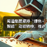 蜀道集团坚持“绿色+智能”动能转换,推进新质生产力发展(图4) 蜀道集团坚持“绿色+智能”动能转换,推进新质生产力发展(图4)