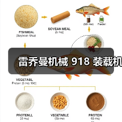 雷乔曼机械 918 装载机(图3) 雷乔曼机械 918 装载机(图3)