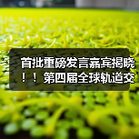 首批重磅发言嘉宾揭晓!!第四届全球轨道交通工业创新峰会火热报名中!(图2) 首批重磅发言嘉宾揭晓!!第四届全球轨道交通工业创新峰会火热报名中!(图2)