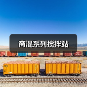 商混系列搅拌站（图3）
