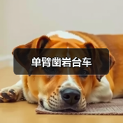 创启达优科机械 - 精密机械设备与工业五金解决方案_创启达优科机械