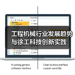 工程机械行业发展趋势与徐工科技创新实践(图3) 工程机械行业发展趋势与徐工科技创新实践(图3)