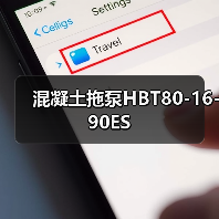 混凝土拖泵HBT80-16-90ES(图3) 混凝土拖泵HBT80-16-90ES(图3)