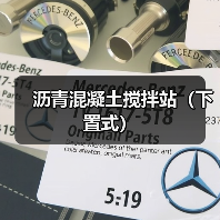 沥青混凝土搅拌站（下置式）（图1）