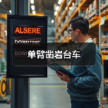 单臂凿岩台车（图2）