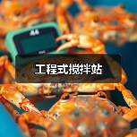 创启达优科机械 - 精密机械设备与工业五金解决方案_创启达优科机械