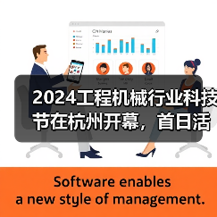 2024工程机械行业科技节在杭州开幕,首日活动精彩纷呈(图4) 2024工程机械行业科技节在杭州开幕,首日活动精彩纷呈(图4)