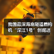 我国最深海底隧道盾构机“深江1号”创掘进纪录(图3) 我国最深海底隧道盾构机“深江1号”创掘进纪录(图3)