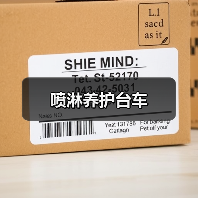 喷淋养护台车（图3）