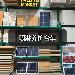 喷淋养护台车（图4）