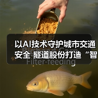 以AI技术守护城市交通安全 隧道股份打造“智城云巡”智慧巡检系统（图1）