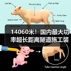 14060米！国内最大功率超长距离隧道施工装备投运（图1）