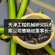 天津工程机械研究院有限公司章晓斌董事长一行到访协会（图2）
