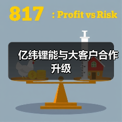亿纬锂能与大客户合作升级（图2）