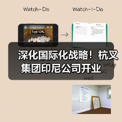 深化国际化战略！杭叉集团印尼公司开业（图2）