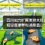 四川加力扩围支持大规模设备更新和消费品以旧换新政策“出炉”(图2) 四川加力扩围支持大规模设备更新和消费品以旧换新政策“出炉”(图2)