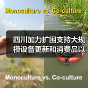 四川加力扩围支持大规模设备更新和消费品以旧换新政策“出炉”(图4) 四川加力扩围支持大规模设备更新和消费品以旧换新政策“出炉”(图4)