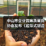 中山市企业首席质量官协会发布《履带式隧道取芯钻机》 标准立项（图2）