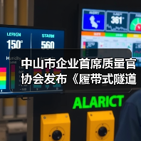 中山市企业首席质量官协会发布《履带式隧道取芯钻机》 标准立项（图3）