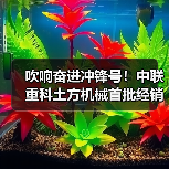 吹响奋进冲锋号!中联重科土方机械首批经销商设备成功发车!(图1) 吹响奋进冲锋号!中联重科土方机械首批经销商设备成功发车!(图1)