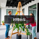 衬砌台车(图3) 衬砌台车(图3)