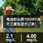 电池巨头获10GWh海外三星集团大订单!(图3) 电池巨头获10GWh海外三星集团大订单!(图3)