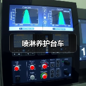 喷淋养护台车（图2）