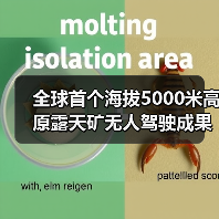 全球首个海拔5000米高原露天矿无人驾驶成果发布(图3) 全球首个海拔5000米高原露天矿无人驾驶成果发布(图3)