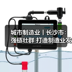 城市制造业丨长沙市：强链壮群 打造制造业发展新高地（图2）