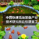 中国铁建高端装备产业技术研究院在铁建重工揭牌成立(图1) 中国铁建高端装备产业技术研究院在铁建重工揭牌成立(图1)