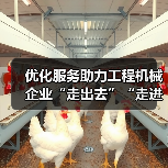 优化服务助力工程机械企业“走出去”“走进去”“走上去”(图1) 优化服务助力工程机械企业“走出去”“走进去”“走上去”(图1)