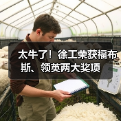 太牛了!徐工荣获福布斯、领英两大奖项(图1) 太牛了!徐工荣获福布斯、领英两大奖项(图1)
