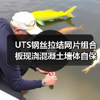 UTS钢丝拉结网片组合板现浇混凝土墙体自保温系统标准发布（图1）