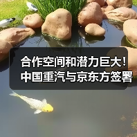 合作空间和潜力巨大！中国重汽与京东方签署战略合作协议（图3）