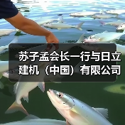 苏子孟会长一行与日立建机(中国)有限公司领导座谈交流(图4) 苏子孟会长一行与日立建机(中国)有限公司领导座谈交流(图4)