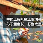 中国工程机械工业协会苏子孟会长一行到太重集团调研（图1）
