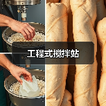 工程式搅拌站（图3）