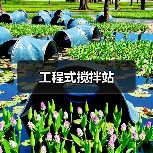 工程式搅拌站（图4）