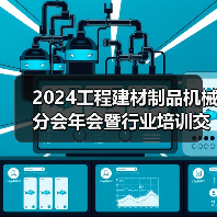 2024工程建材制品机械分会年会暨行业培训交流会在珠海顺利召开(图3) 2024工程建材制品机械分会年会暨行业培训交流会在珠海顺利召开(图3)