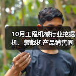 10月工程机械行业挖掘机、装载机产品销售同比增长(图3) 10月工程机械行业挖掘机、装载机产品销售同比增长(图3)