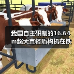 我国自主研制的16.64m超大直径盾构机在铁建重工下线（图2）