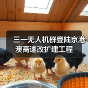 三一无人机群登陆京港澳高速改扩建工程（图2）