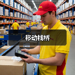 移动栈桥（图4）
