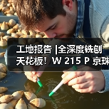 工地报告 |全深度铣刨天花板!W 215 P 京珠高速武汉段(图3) 工地报告 |全深度铣刨天花板!W 215 P 京珠高速武汉段(图3)