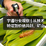 宇通行业观察 | 从技术验证到价值共创,矿山转型迈入“场景深(图1) 宇通行业观察 | 从技术验证到价值共创,矿山转型迈入“场景深(图1)