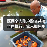 医保个人账户跨省共济全国推行，家人如何用？（图1）