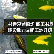书香浸润职场 职工书屋建设助力文明工地升级(图2) 书香浸润职场 职工书屋建设助力文明工地升级(图2)