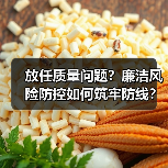放任质量问题?廉洁风险防控如何筑牢防线?(图1) 放任质量问题?廉洁风险防控如何筑牢防线?(图1)