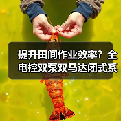 提升田间作业效率?全电控双泵双马达闭式系统如何解决跑偏难题(图4) 提升田间作业效率?全电控双泵双马达闭式系统如何解决跑偏难题(图4)