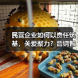 民营企业如何以责任筑基,关爱聚力?晋钢智造获全国就业与社会保障先进称号(图3) 民营企业如何以责任筑基,关爱聚力?晋钢智造获全国就业与社会保障先进称号(图3)